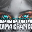 TIGO, Migrant - Планы на завтра