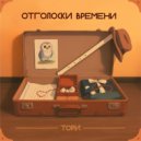 Тори - У японца выходной ()