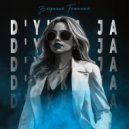 D\'Ykka JA - Леди Boss (Original Mix)